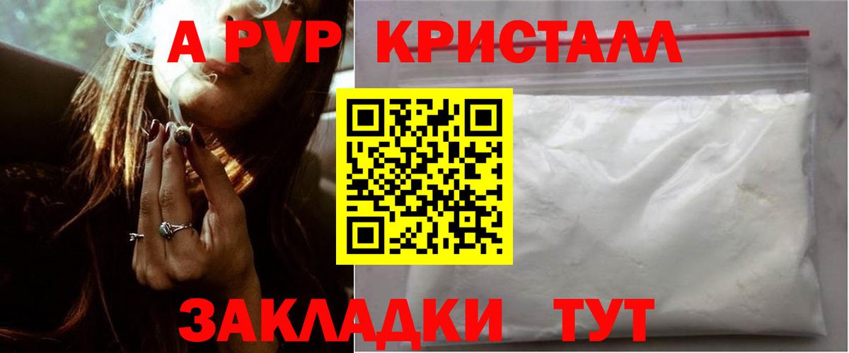 Альфа ПВП VHQ Джанкой
