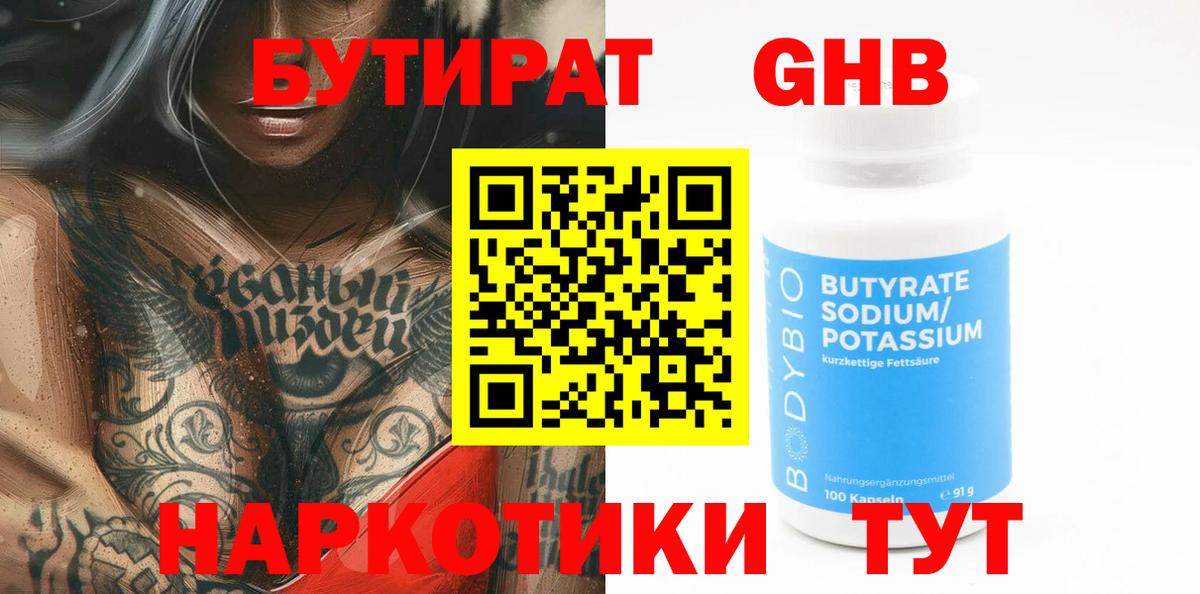 БУТИРАТ BDO  Бутират  Джанкой  Вход с VPN 