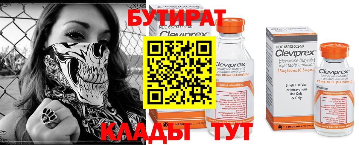Бутират оксибутират Джанкой