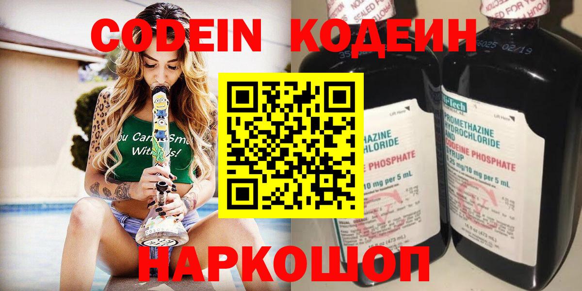 Джанкой  Кодеиновый сироп Lean напиток Lean (лин)  Вход с VPN 