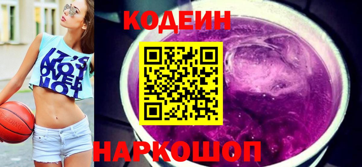 Кодеин напиток Lean (лин) Джанкой