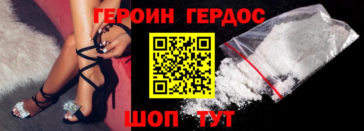 Героин хмурый Джанкой