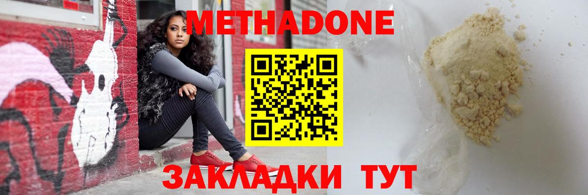 Джанкой  Метадон кристалл  Вход с VPN  Метадон methadone 